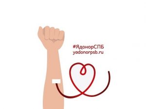 Подробнее о статье 29 корпоративных Дней донора пройдут в Санкт-Петербурге в феврале