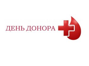 Подробнее о статье 20 апреля в Петербурге отметят Национальный день донора
