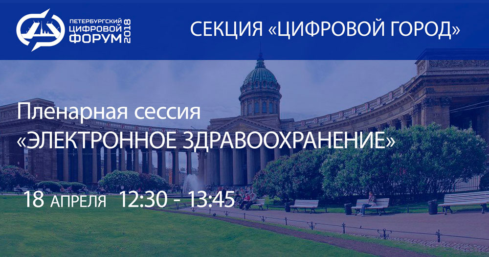 Zdrav spb. Цифровой Петербург. Цифровой город Санкт-Петербург. Росподнебзор в Питере уведомления.