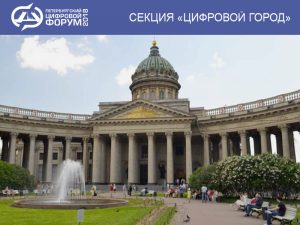 Подробнее о статье Пленарная сессия «Электронное здравоохранение» состоится 18 апреля в Петербурге