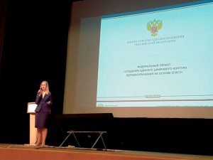 Подробнее о статье ИТМ–2018: Елена Бойко о целях и мероприятиях по созданию единого цифрового контура на основе ЕГИСЗ