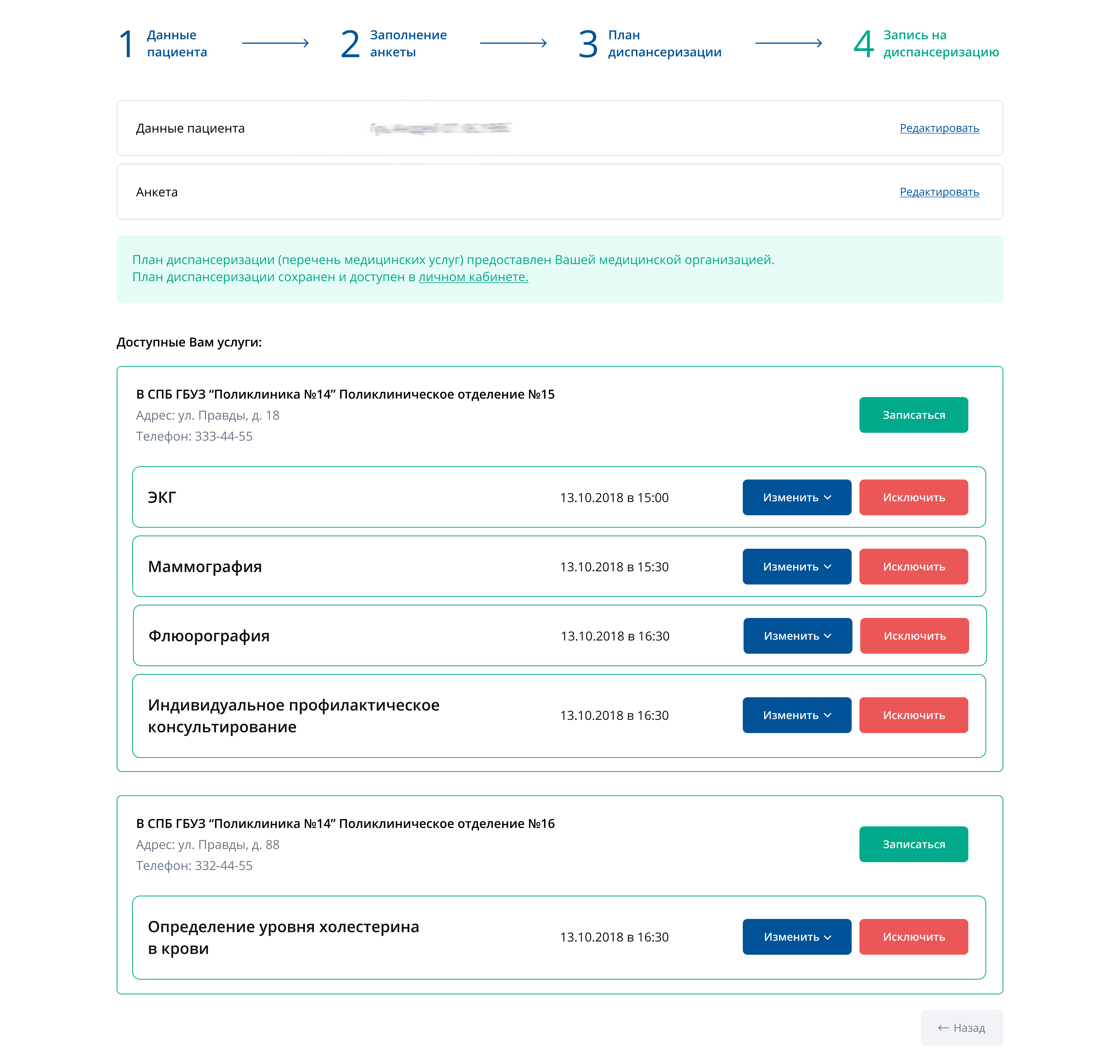 Госуслуги записаться на диспансеризацию в поликлинике. Анкетирование диспансеризация. Запись на диспансеризацию через госуслуги. Как записаться на диспансеризацию в поликлинике через госуслуги. Записаться на диспансеризацию через интернет.