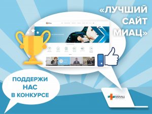 Подробнее о статье СПб МИАЦ участник конкурса MedSoft-2021 на лучший сайт МИАЦ