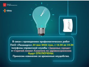 Плановое отключение электроэнергии в СПб МИАЦ