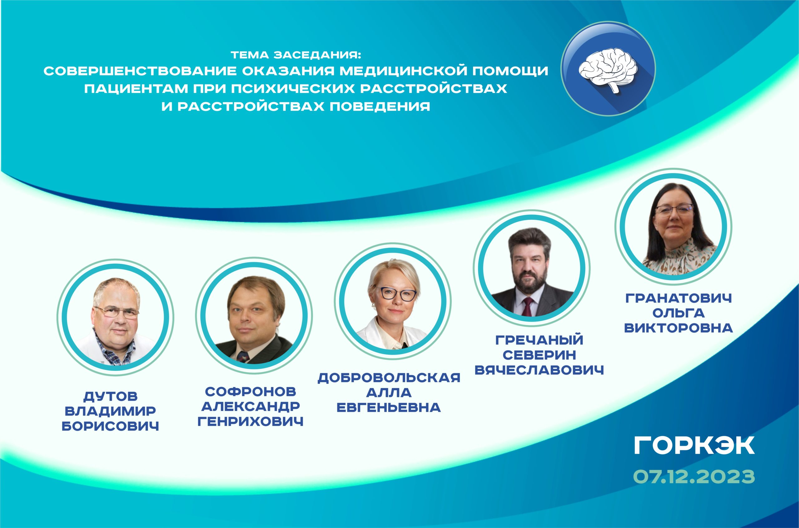 Городская комиссия обсуждает новые подходы к психиатрической помощи — СПб  ГБУЗ МИАЦ