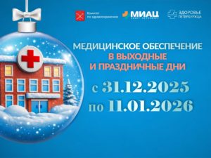 Подробнее о статье График работы амбулаторно-поликлинических учреждений в новогодние праздники