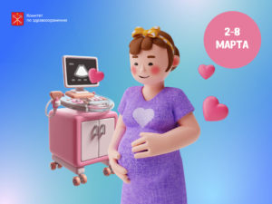 Подробнее о статье В Петербурге стартовала Неделя ответственного отношения к беременности